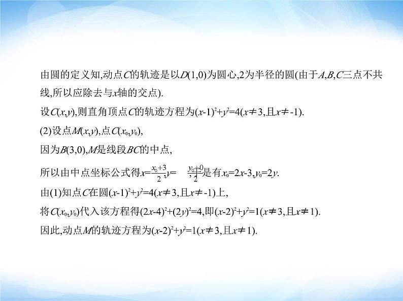 湘教版高中数学选择性必修第一册第2章平面解析几何初步2-7用坐标方法解决几何问题课件第5页