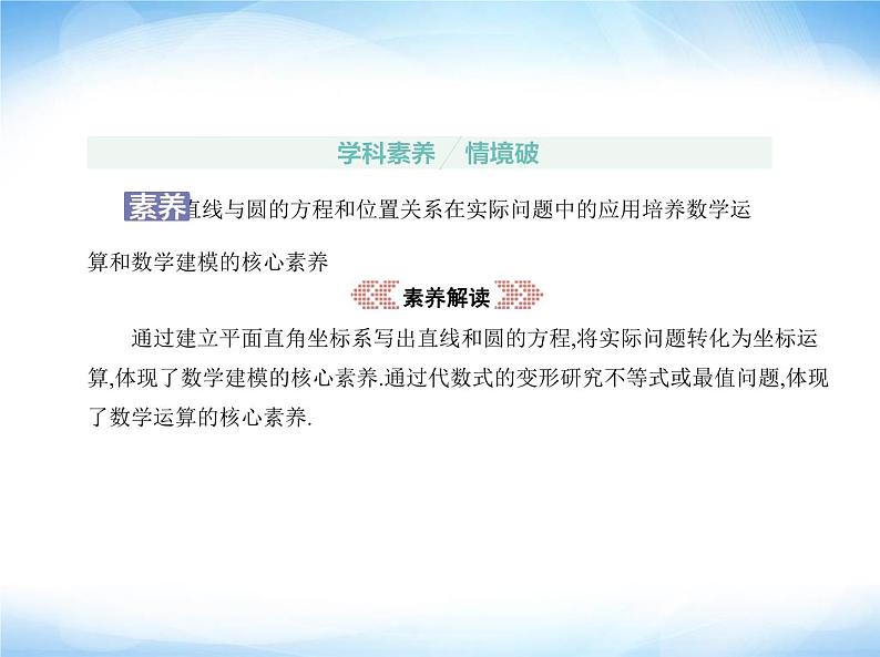 湘教版高中数学选择性必修第一册第2章平面解析几何初步2-7用坐标方法解决几何问题课件第6页