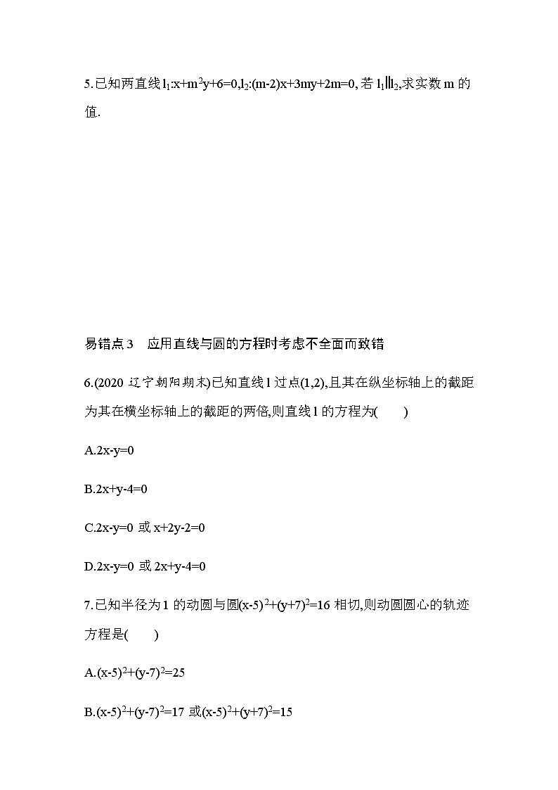 湘教版高中数学选择性必修第一册第2章平面解析几何初步复习提升练习含答案第2页