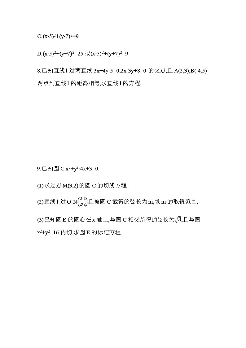 湘教版高中数学选择性必修第一册第2章平面解析几何初步复习提升练习含答案第3页