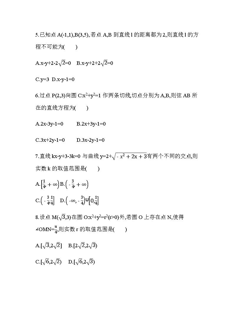 湘教版高中数学选择性必修第一册第2章平面解析几何初步检测卷含答案第2页