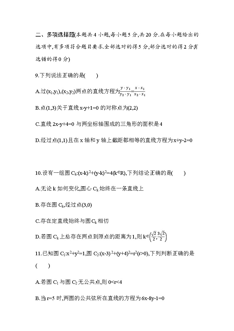 湘教版高中数学选择性必修第一册第2章平面解析几何初步检测卷含答案第3页