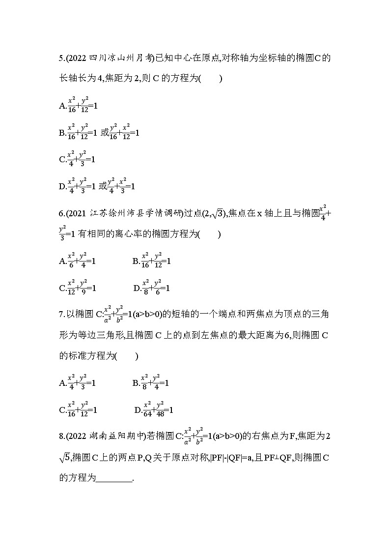 湘教版高中数学选择性必修第一册第3章圆锥曲线与方程3-1-2椭圆的简单几何性质练习含答案02
