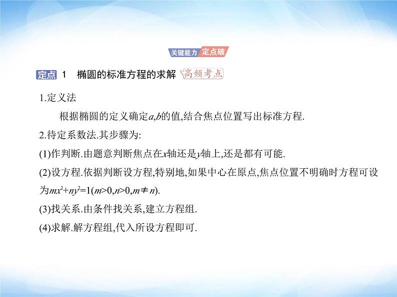 湘教版高中数学选择性必修第一册第3章圆锥曲线与方程3-1椭圆课件07