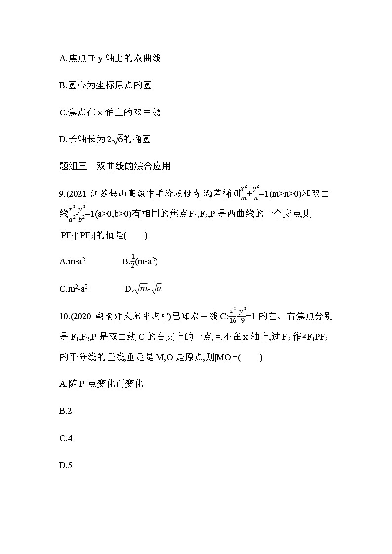 湘教版高中数学选择性必修第一册第3章圆锥曲线与方程３-２-1双曲线的标准方程练习含答案第3页