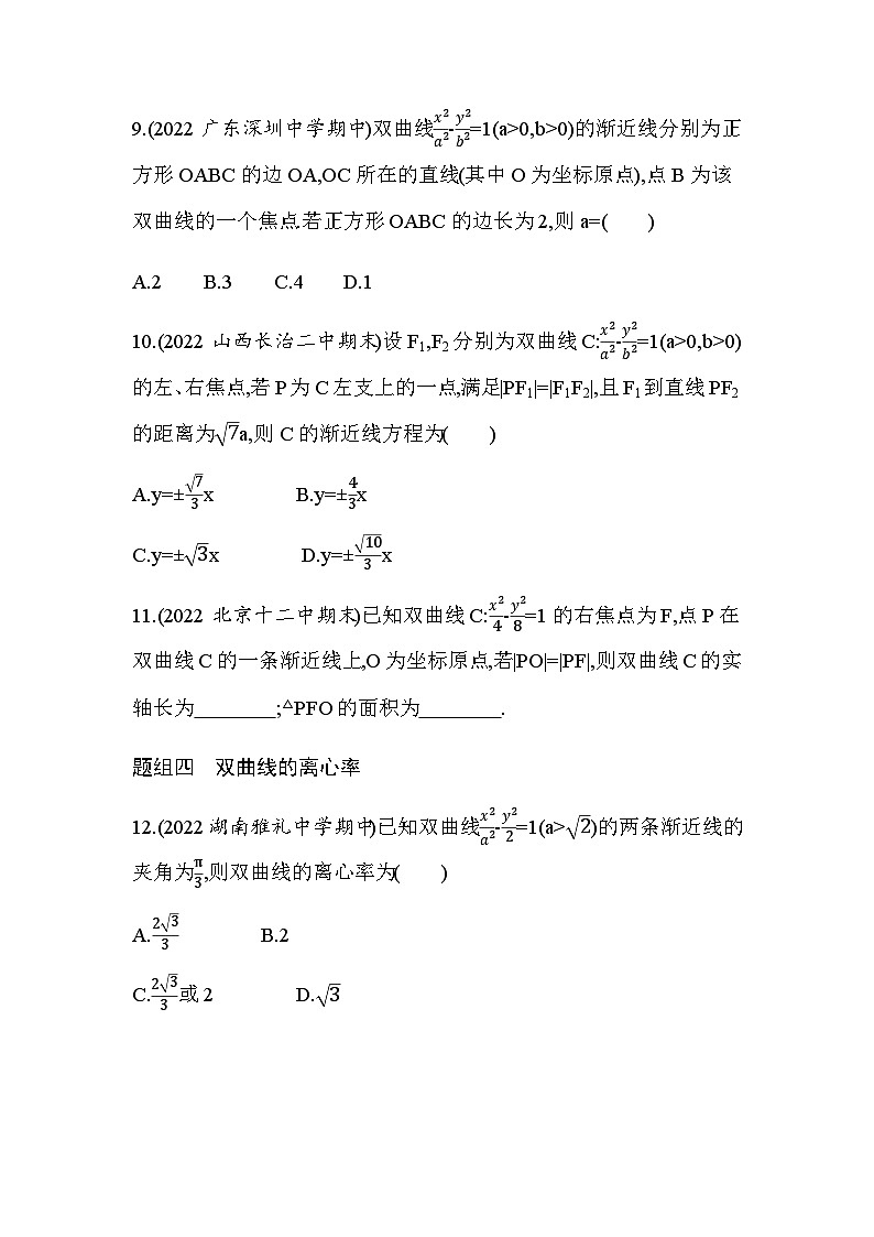 湘教版高中数学选择性必修第一册第3章圆锥曲线与方程3-2-2双曲线的简单几何性质练习含答案第3页