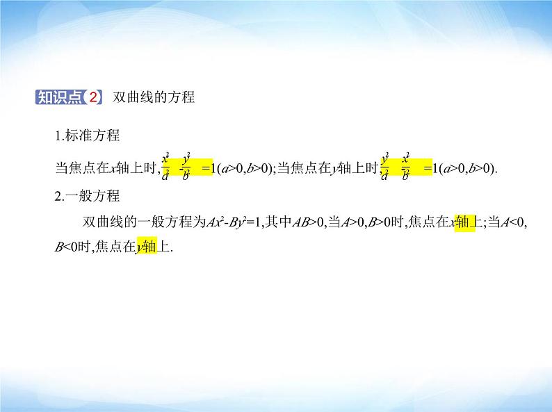 湘教版高中数学选择性必修第一册第3章圆锥曲线与方程3-2双曲线课件第2页