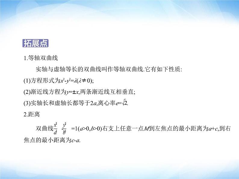 湘教版高中数学选择性必修第一册第3章圆锥曲线与方程3-2双曲线课件第5页