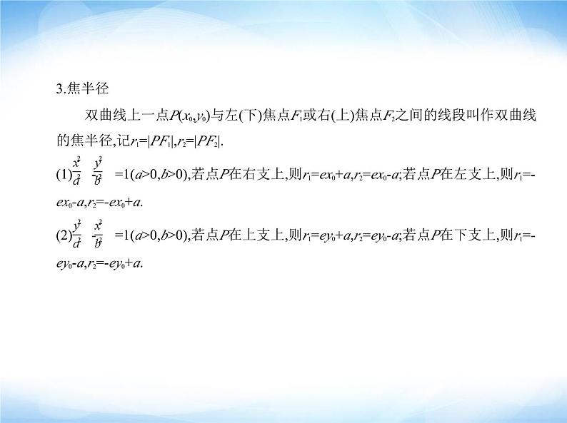 湘教版高中数学选择性必修第一册第3章圆锥曲线与方程3-2双曲线课件第6页
