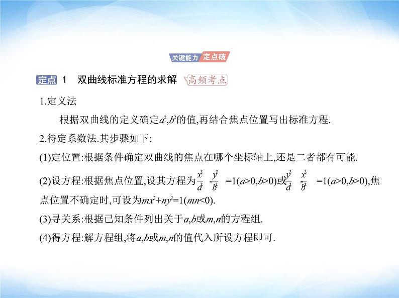 湘教版高中数学选择性必修第一册第3章圆锥曲线与方程3-2双曲线课件第8页