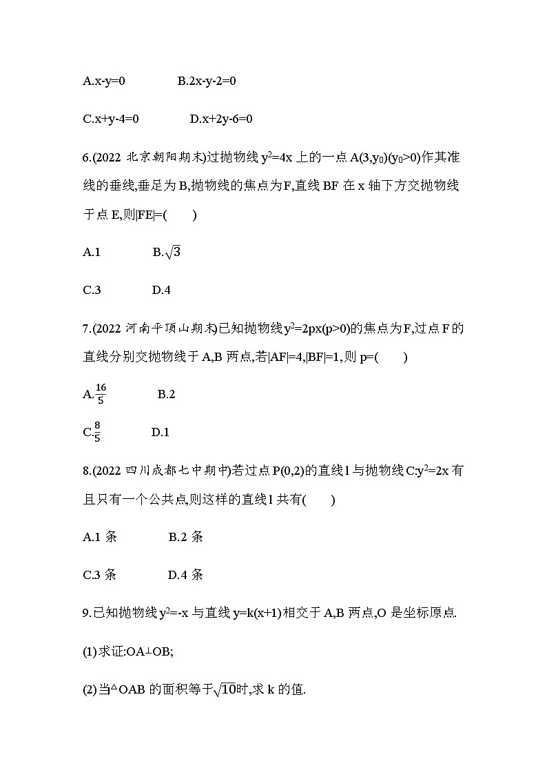 湘教版高中数学选择性必修第一册第3章圆锥曲线与方程3-3-2抛物线的简单几何性质练习含答案第2页