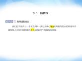 湘教版高中数学选择性必修第一册第3章圆锥曲线与方程3-3抛物线课件