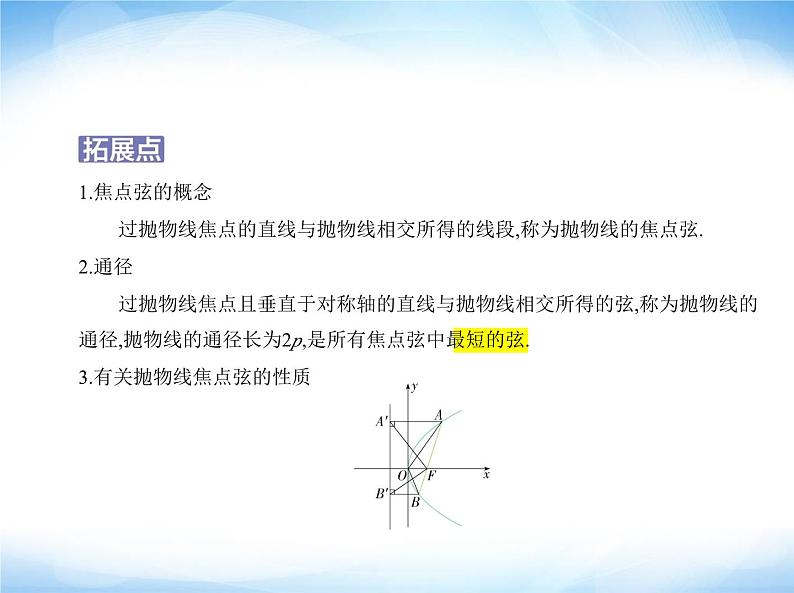 湘教版高中数学选择性必修第一册第3章圆锥曲线与方程3-3抛物线课件04