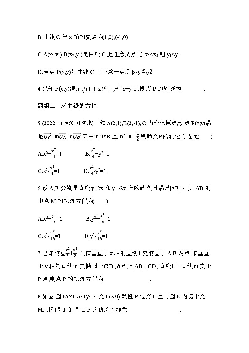 湘教版高中数学选择性必修第一册第3章圆锥曲线与方程３-４曲线与方程练习含答案02