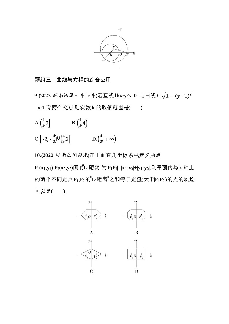 湘教版高中数学选择性必修第一册第3章圆锥曲线与方程３-４曲线与方程练习含答案03