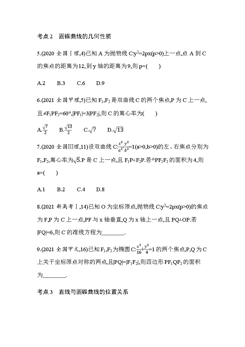 湘教版高中数学选择性必修第一册第3章圆锥曲线与方程综合拔高练含答案第2页