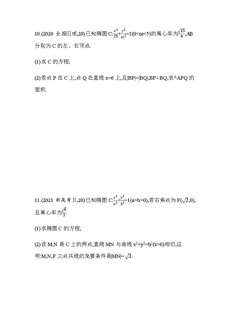 湘教版高中数学选择性必修第一册第3章圆锥曲线与方程综合拔高练含答案第3页