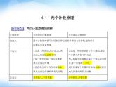湘教版高中数学选择性必修第一册第4章计数原理4-1两个计数原理课件