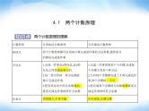 湘教版高中数学选择性必修第一册第4章计数原理4-1两个计数原理课件