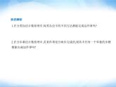 湘教版高中数学选择性必修第一册第4章计数原理4-1两个计数原理课件