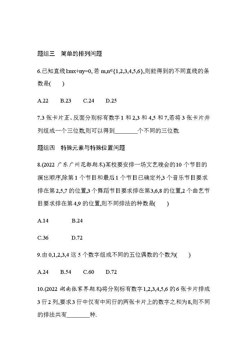 湘教版高中数学选择性必修第一册第4章计数原理４-２排列练习含答案03
