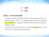 湘教版高中数学选择性必修第一册第4章计数原理4-2 4-3组合课件