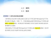 湘教版高中数学选择性必修第一册第4章计数原理4-2 4-3组合课件