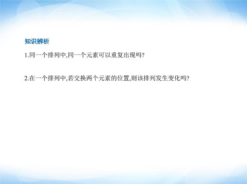 湘教版高中数学选择性必修第一册第4章计数原理4-2 4-3组合课件03