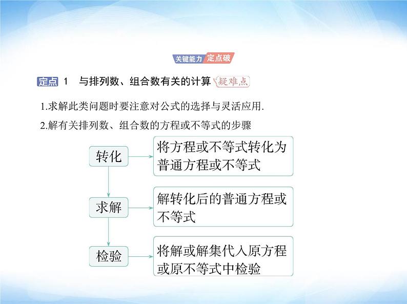湘教版高中数学选择性必修第一册第4章计数原理4-2 4-3组合课件04