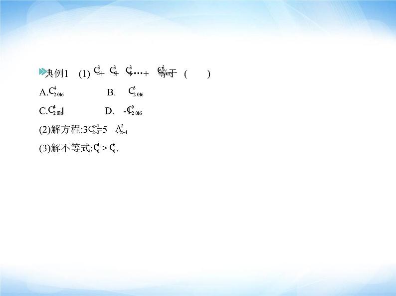 湘教版高中数学选择性必修第一册第4章计数原理4-2 4-3组合课件05