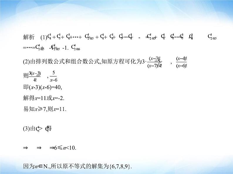 湘教版高中数学选择性必修第一册第4章计数原理4-2 4-3组合课件06