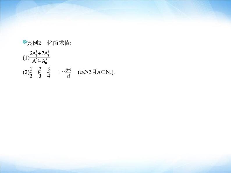 湘教版高中数学选择性必修第一册第4章计数原理4-2 4-3组合课件07
