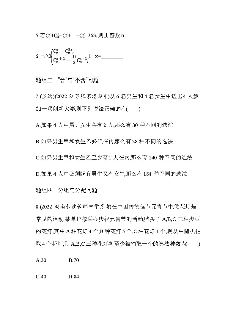 湘教版高中数学选择性必修第一册第4章计数原理４-３组合练习含答案第2页