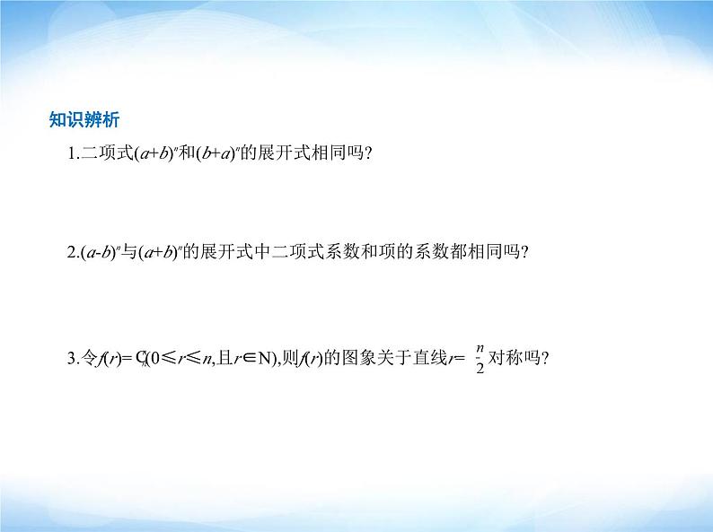 湘教版高中数学选择性必修第一册第4章计数原理4-4二项式定理课件03