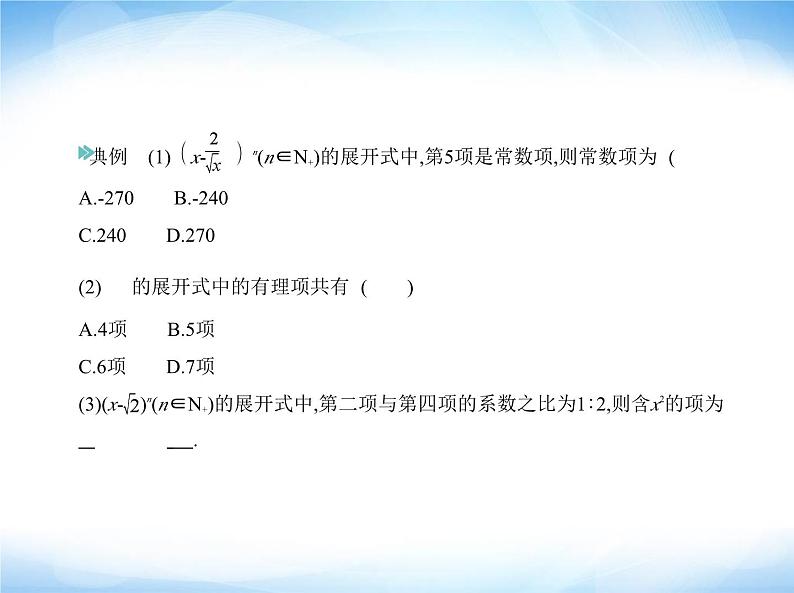 湘教版高中数学选择性必修第一册第4章计数原理4-4二项式定理课件05