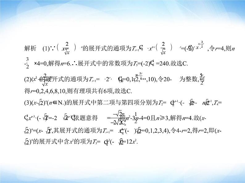 湘教版高中数学选择性必修第一册第4章计数原理4-4二项式定理课件06