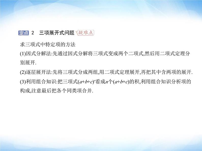 湘教版高中数学选择性必修第一册第4章计数原理4-4二项式定理课件07