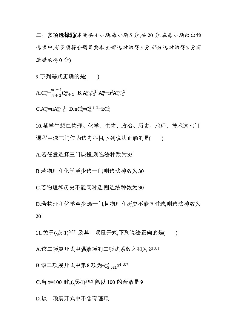 湘教版高中数学选择性必修第一册第4章计数原理检测卷含答案第3页
