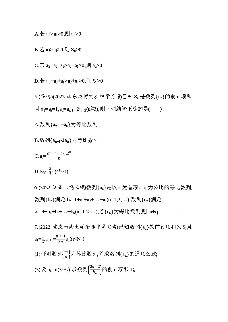 湘教版高中数学选择性必修第一册专题强化练2等比数列的综合应用含答案02
