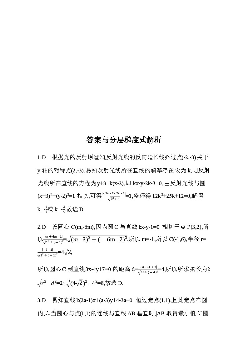 湘教版高中数学选择性必修第一册专题强化练6圆的方程及其应用含答案03