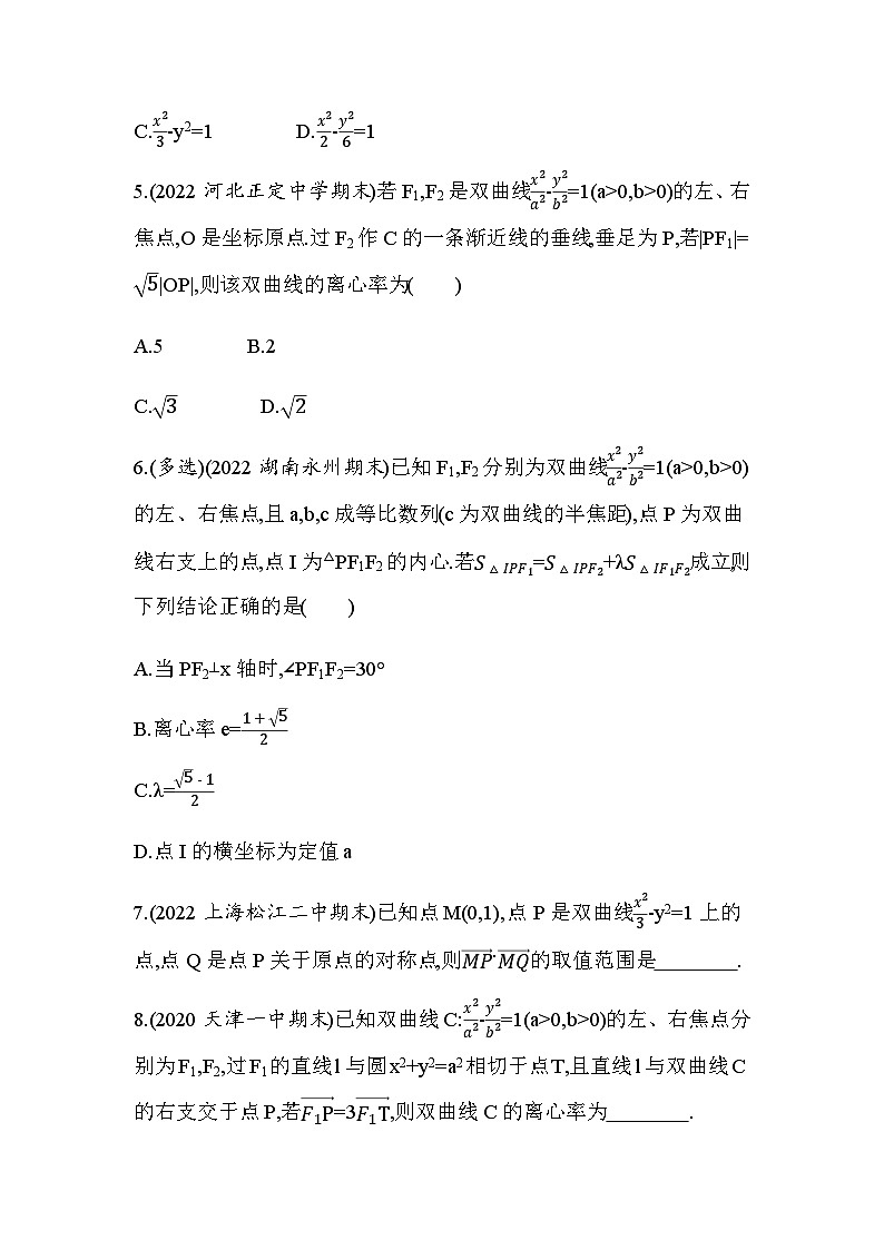湘教版高中数学选择性必修第一册专题强化练8双曲线的综合应用含答案02