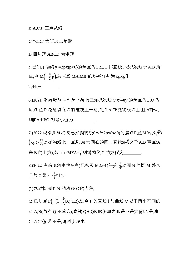 湘教版高中数学选择性必修第一册专题强化练9抛物线的综合应用含答案02