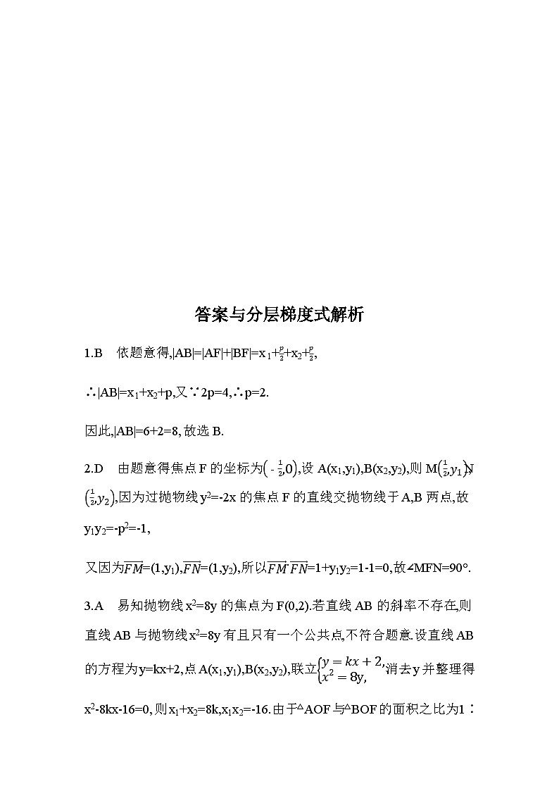 湘教版高中数学选择性必修第一册专题强化练9抛物线的综合应用含答案03