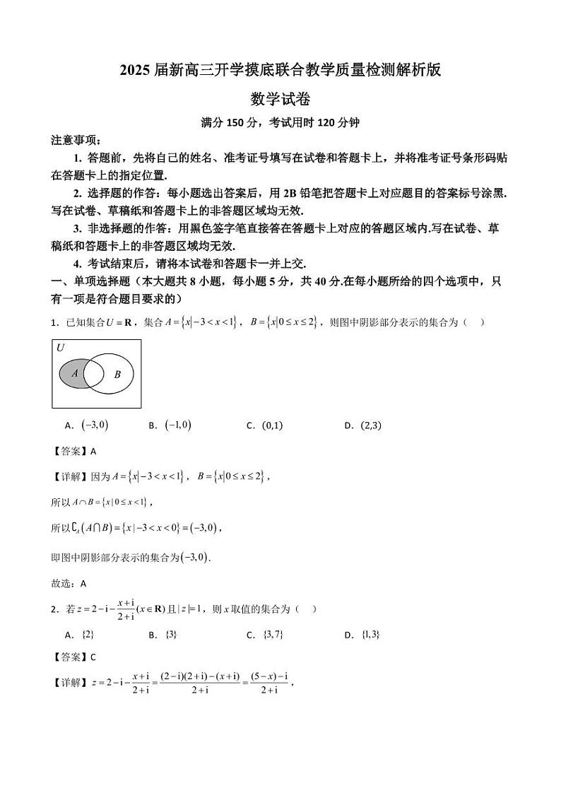 广东省部分学校2025届新高三上学期开学摸底联合教学质检数学试题+答案01