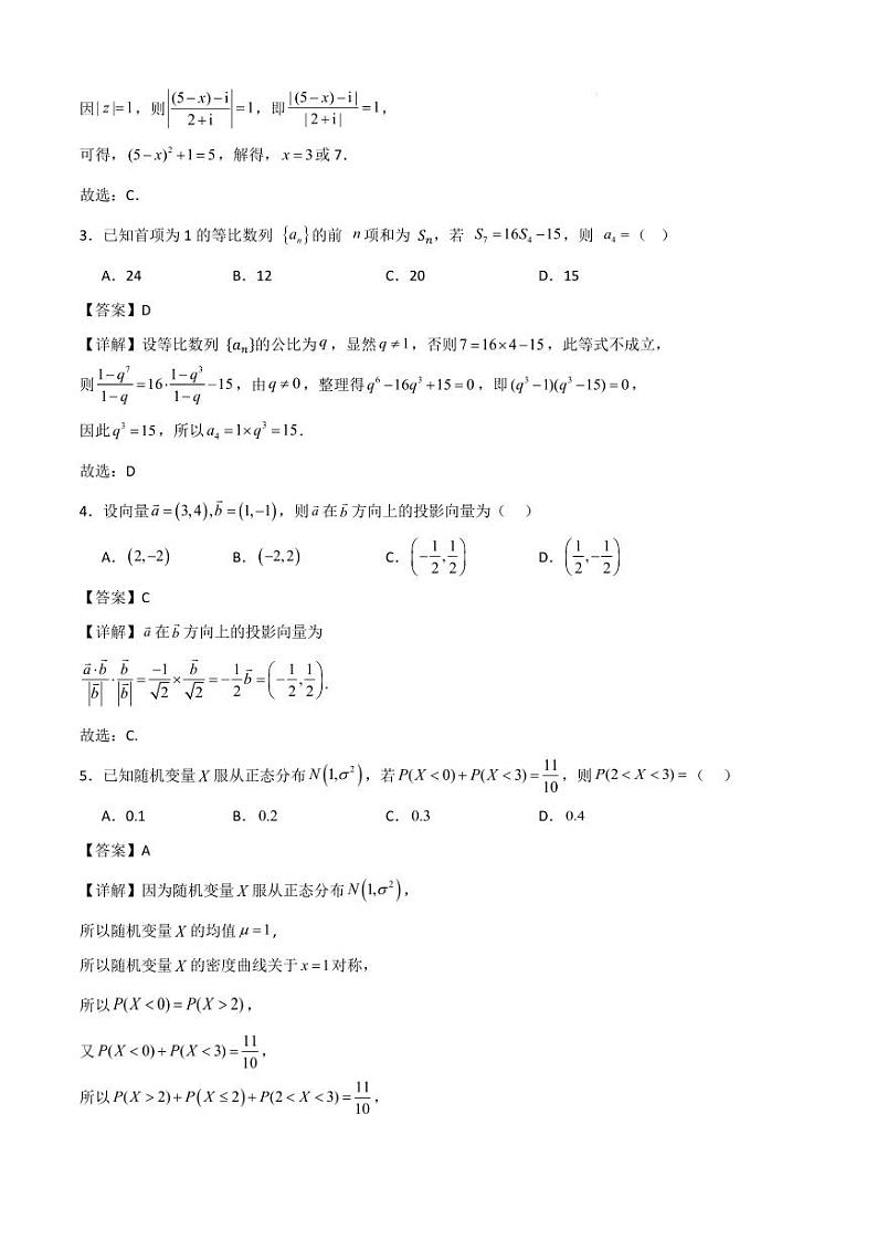 广东省部分学校2025届新高三上学期开学摸底联合教学质检数学试题+答案02