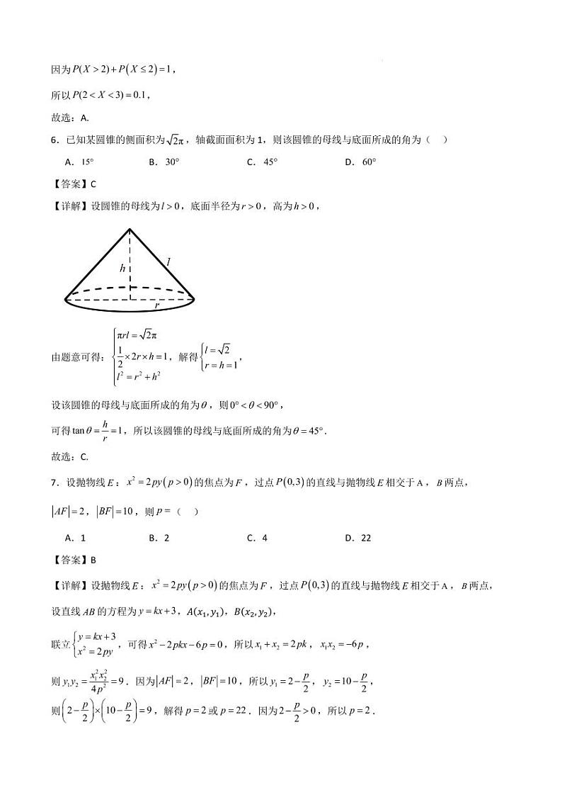 广东省部分学校2025届新高三上学期开学摸底联合教学质检数学试题+答案03