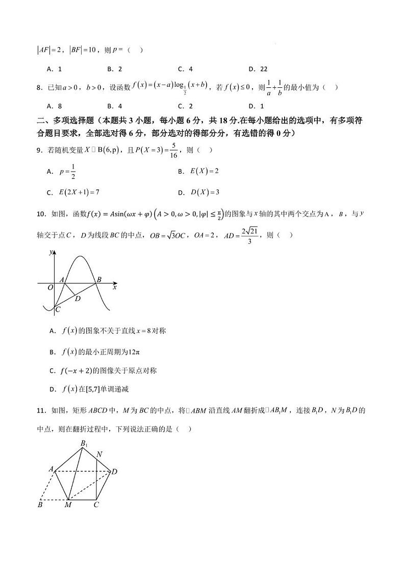 广东省部分学校2025届新高三上学期开学摸底联合教学质检数学试题+答案02