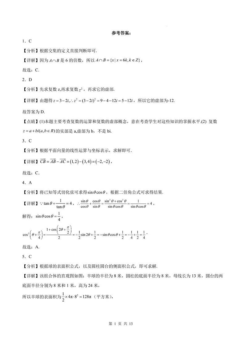 浙江省部分学校2025届高三上学期返校联考数学试卷+答案01