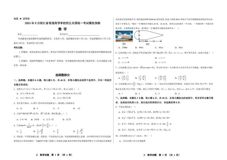 浙江省部分学校2025届高三上学期返校联考数学试卷+答案01
