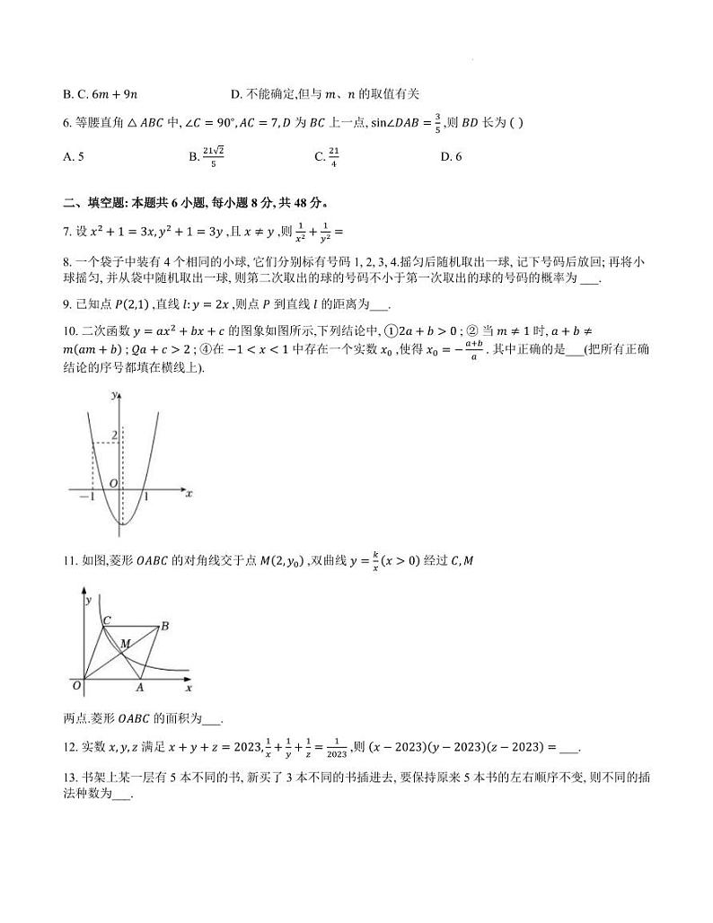 湖南长沙周南2024年8月高中数学夏令营测试题+答案02